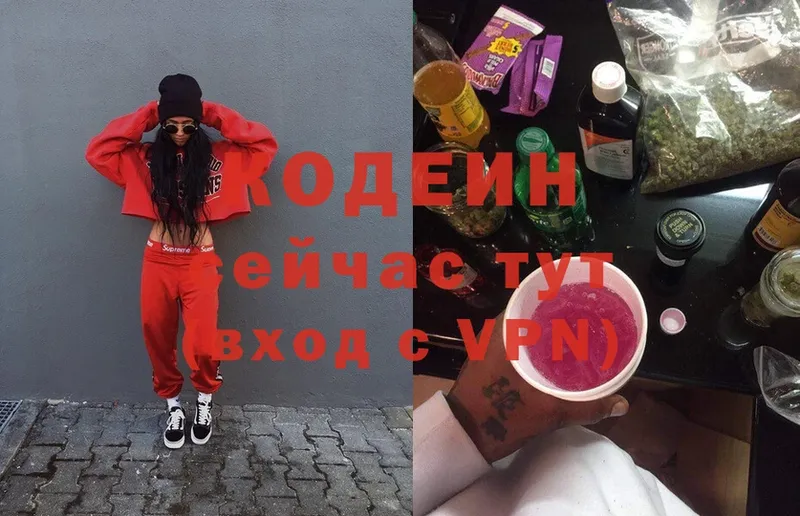 Кодеин Purple Drank  купить  цена  Гатчина 